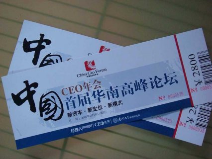 门票印刷效果图—