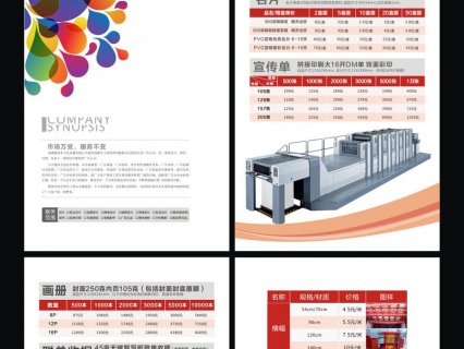 北京宣传单彩页印刷前印刷内容设计技巧